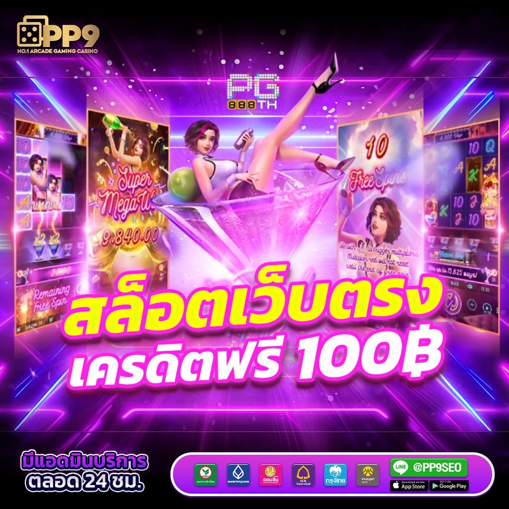 99 ราชา สล็อต PG แจ็คพอตใหญ่ เล่นง่ายบนเว็บตรงที่ดีที่สุด